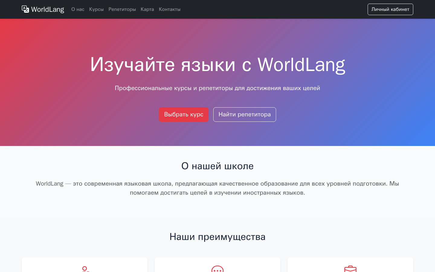 Главная страница WorldLang