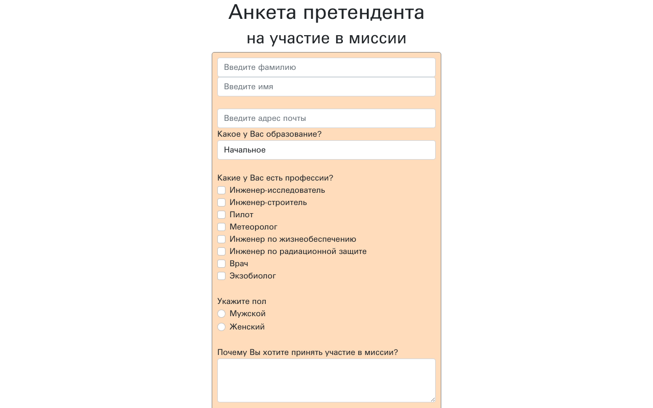 Mission applicant form